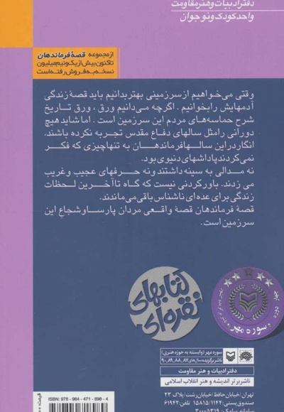 فرمانده شهر
